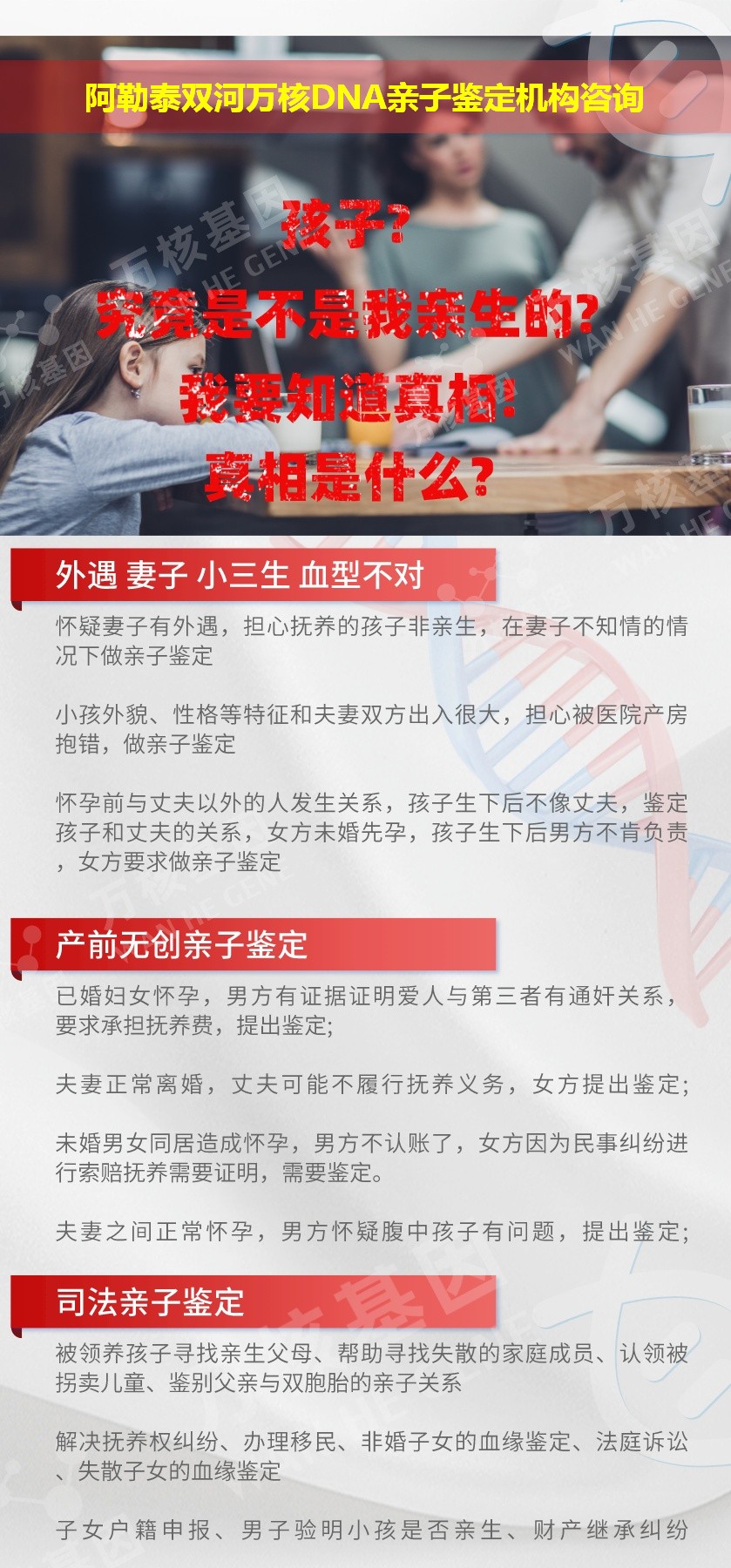 阿勒泰亲子鉴定医院鉴定介绍